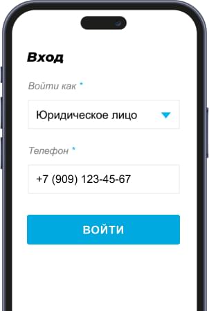 экран смартфона вход в личный кабинет